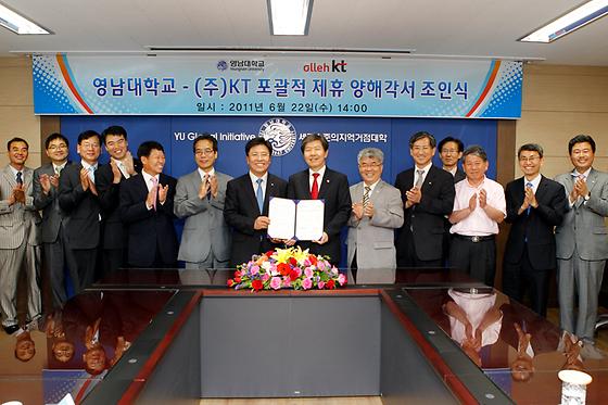 영남대-(주)KT 포괄적 제휴 양해각서 조인식 체결(2011-6-22)