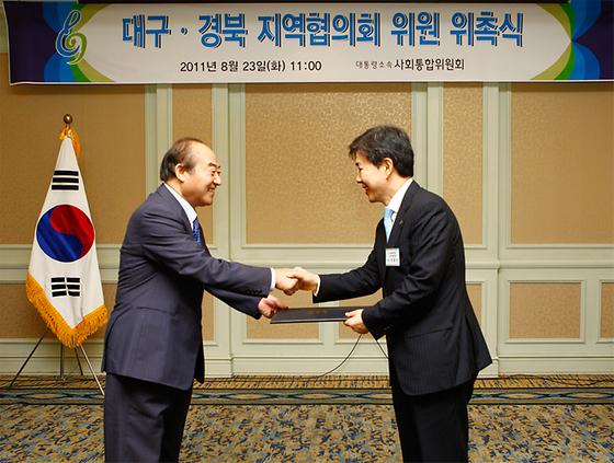사회통합위원회 대구·경북 지역협의회 위원 위촉식 참석(2011-8-23)