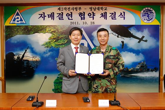 영남대-제2군 사령부, 자매결연 협약 체결(2011-10-28)