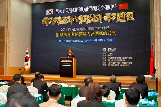 박정희-덩샤오핑, 리더십 비교 국제학술세미나 축사(2011-11-22)