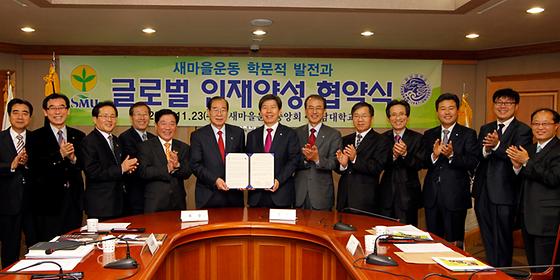 영남대-새마을운동중앙회 업무협력협약 체결(2011-11-23)