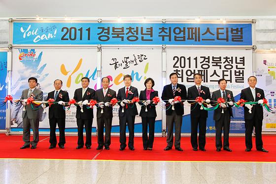 영남대 2011 경북 청년취업 페스티벌 개최(2011-12-6)