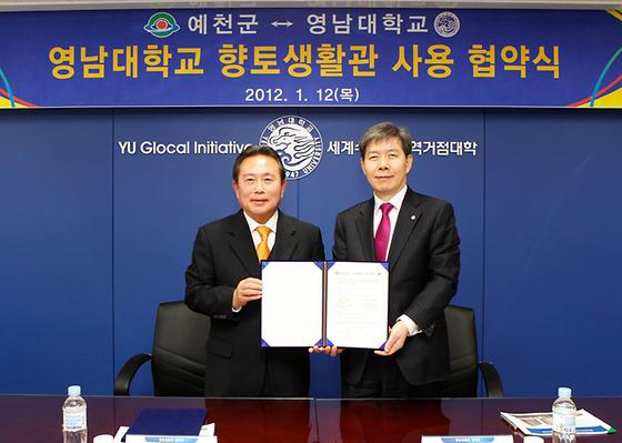 영남대-예천군 향토생활관 사용협약 체결(2012-01-12)