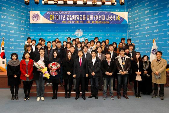 2011년 영남대학교를 빛낸 Y형 인재 시상식(2012-1-16)