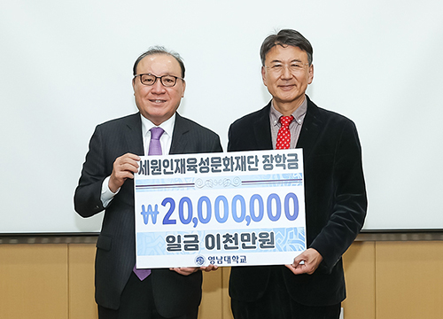 김문기 세원그룹 회장, 후배 장학금 2천만원 기탁